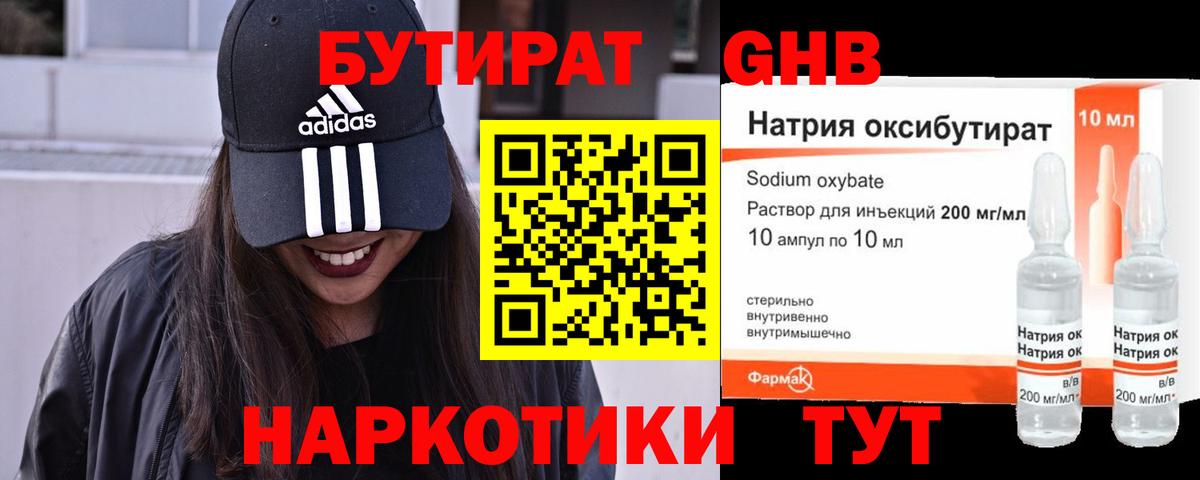 Партизанск  БУТИРАТ BDO 33%  Вход с VPN 