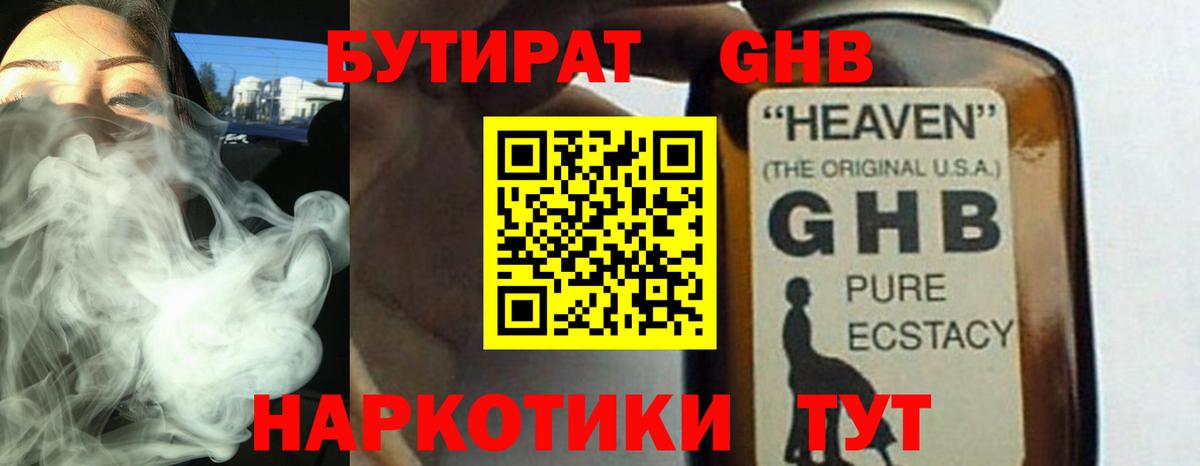 БУТИРАТ BDO Партизанск