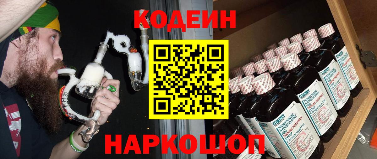 Codein Purple Drank Партизанск