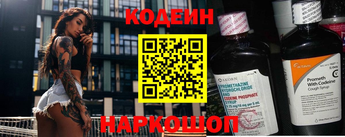 Codein напиток Lean (лин)  Вход с VPN  Партизанск  Кодеин напиток Lean (лин) 