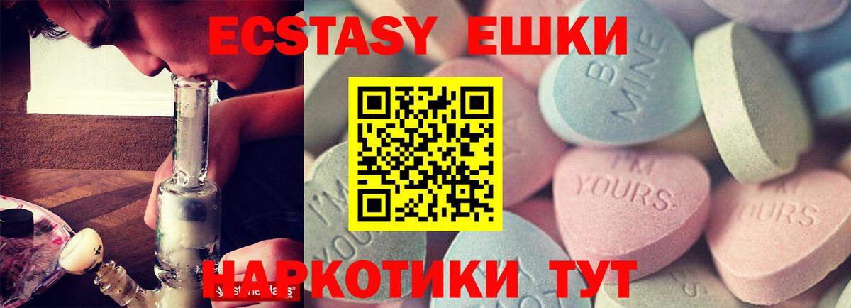 Экстази круглые  маркетплейс формула  Партизанск  закладка  Вход с VPN  Ecstasy 